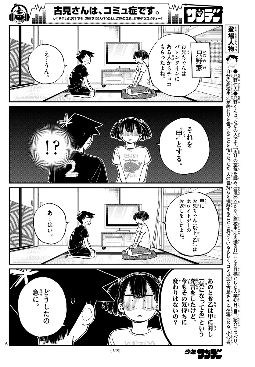 Komi-san wa Komyushou Desu Chap 195 - Next Chap 196