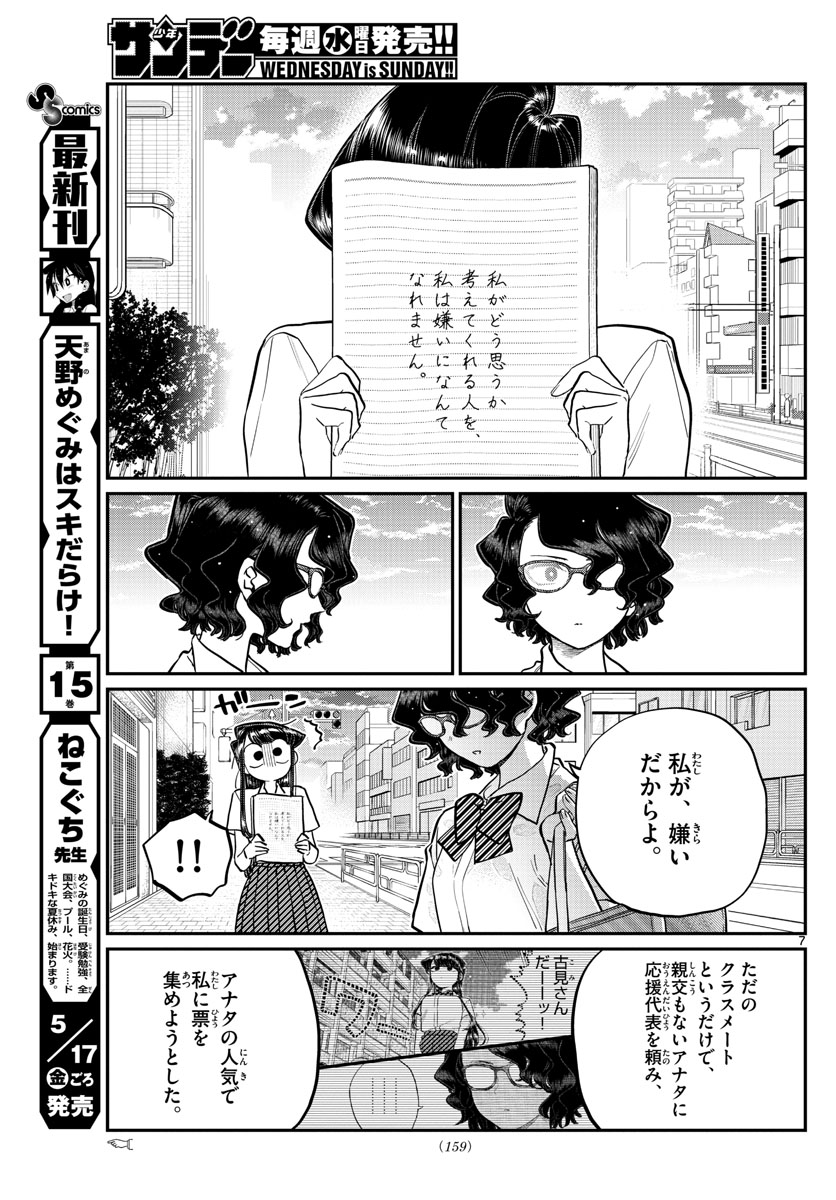 Komi-san wa Komyushou Desu Chap 196.2 - Next Chap 197.2