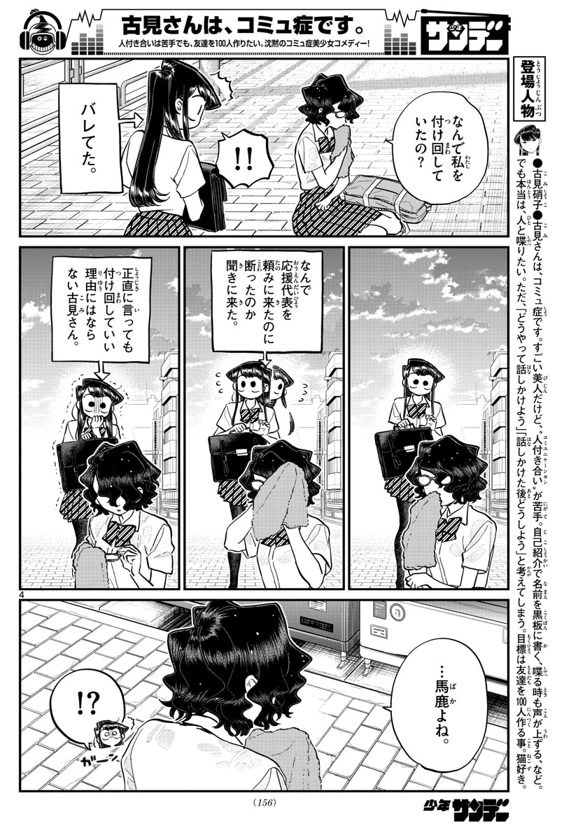 Komi-san wa Komyushou Desu Chap 196.2 - Next Chap 197.2