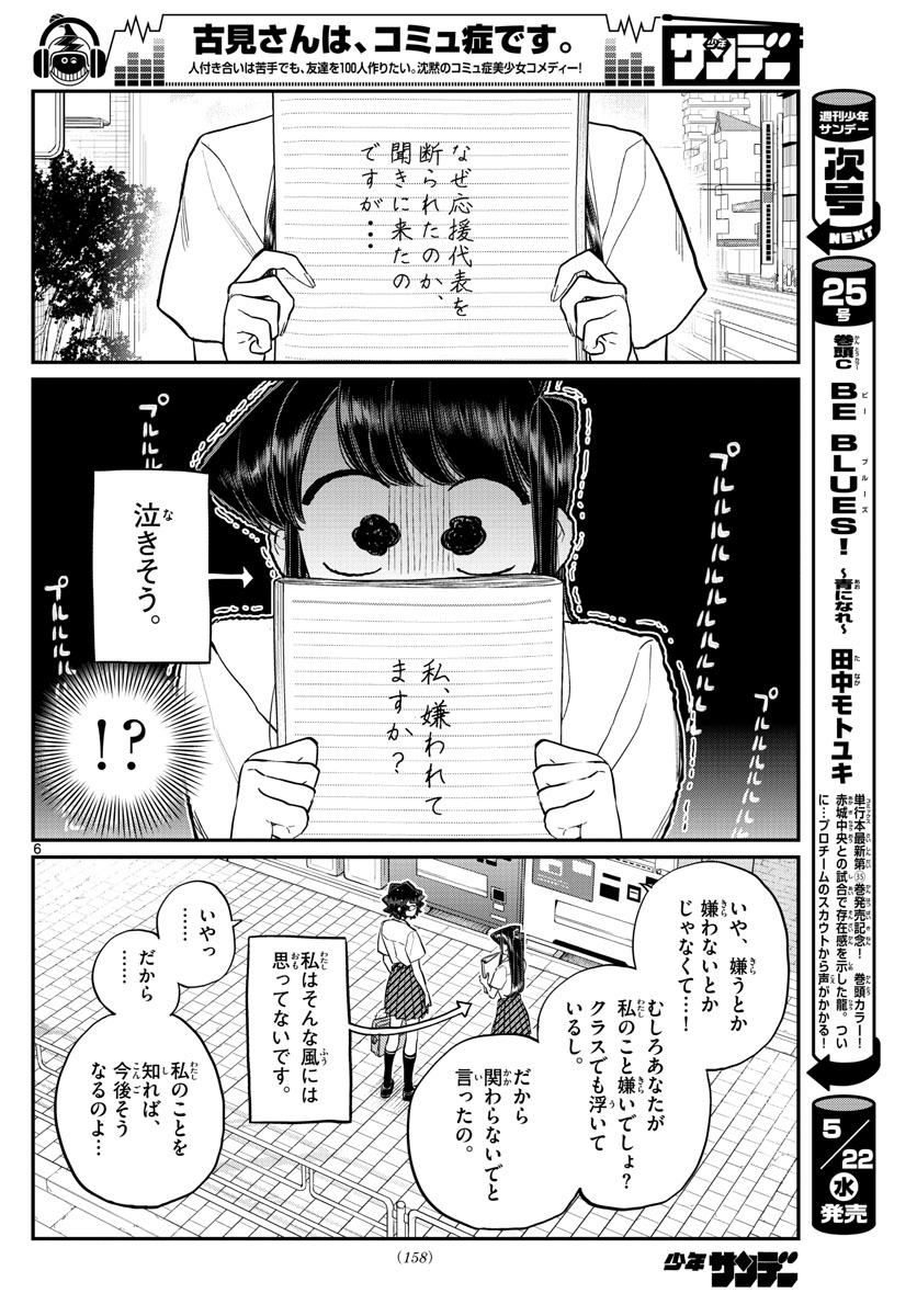 Komi-san wa Komyushou Desu Chap 196.2 - Next Chap 197.2