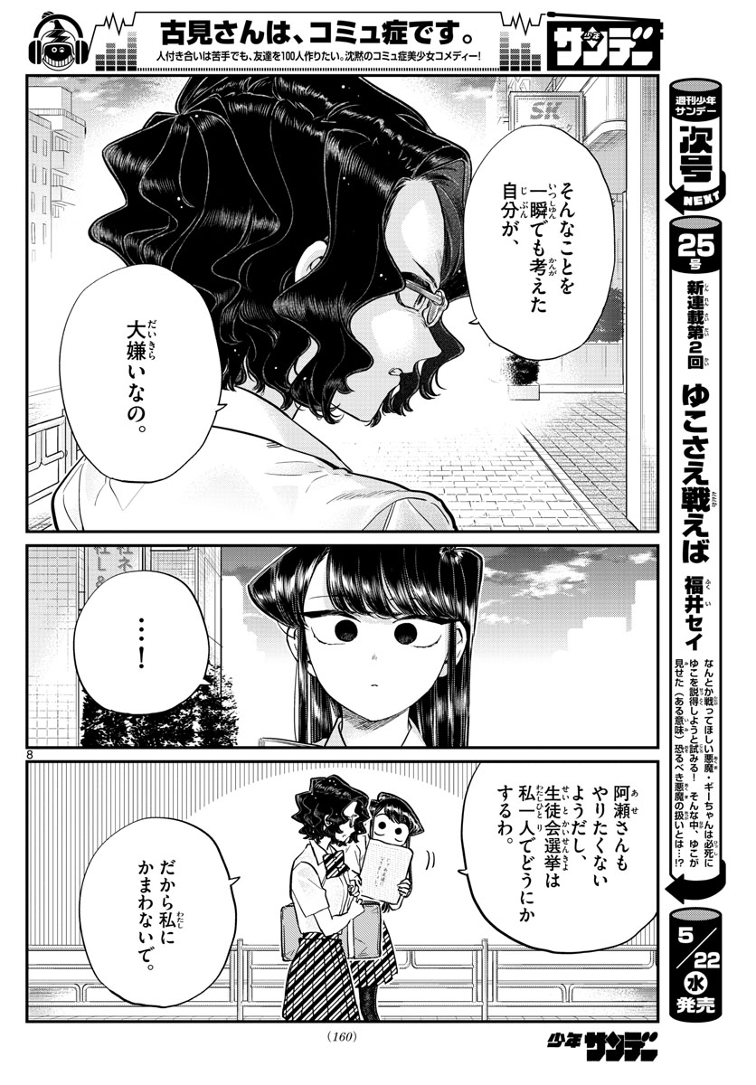 Komi-san wa Komyushou Desu Chap 196.2 - Next Chap 197.2
