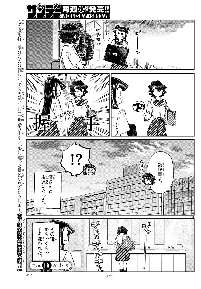 Komi-san wa Komyushou Desu Chap 196.2 - Next Chap 197.2