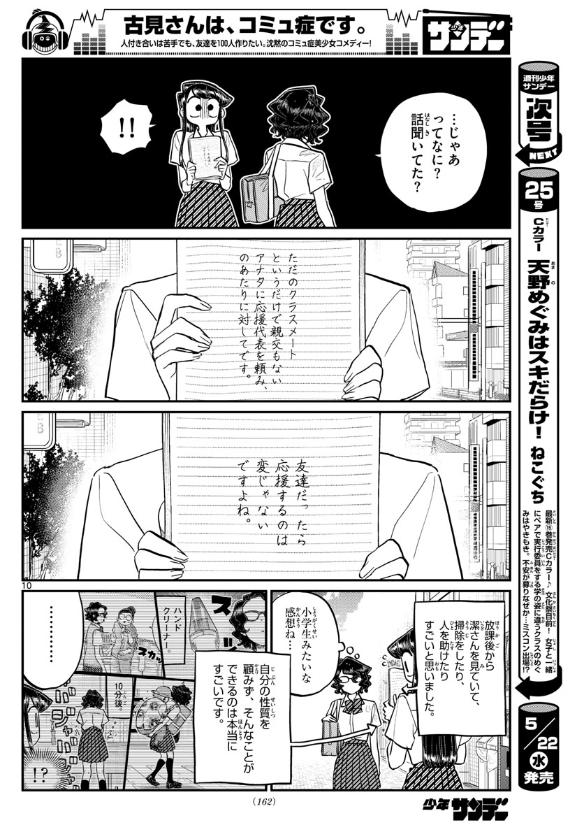 Komi-san wa Komyushou Desu Chap 196.2 - Next Chap 197.2