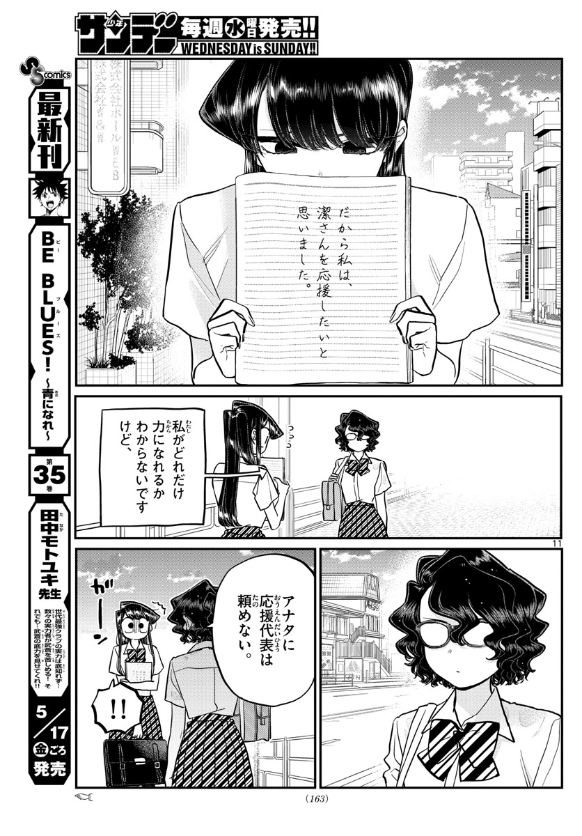 Komi-san wa Komyushou Desu Chap 196.2 - Next Chap 197.2