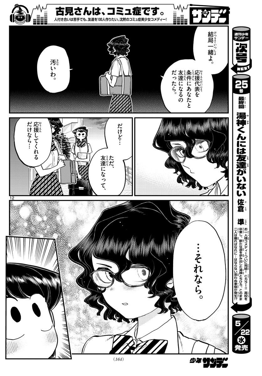 Komi-san wa Komyushou Desu Chap 196.2 - Next Chap 197.2
