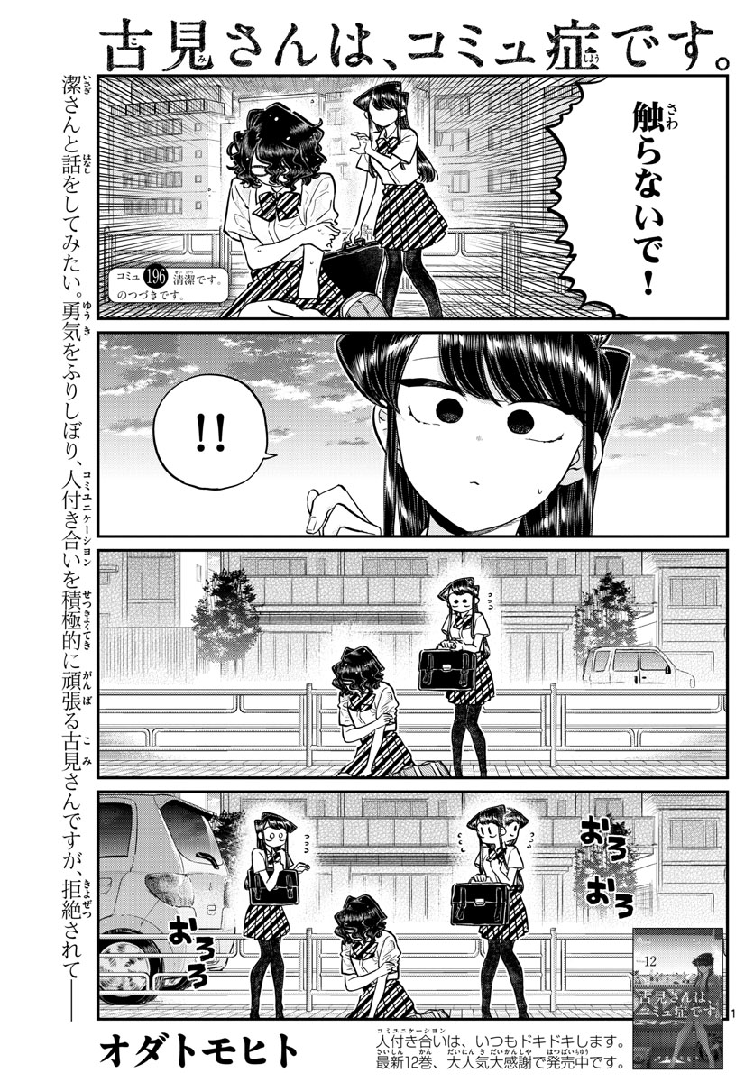 Komi-san wa Komyushou Desu Chap 196.2 - Next Chap 197.2