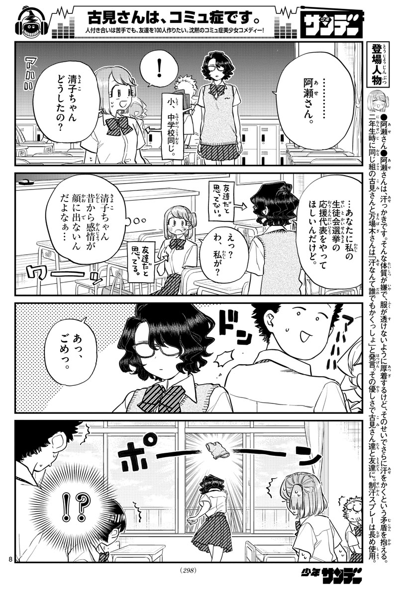 Komi-san wa Komyushou Desu Chap 196 - Next Chap 197