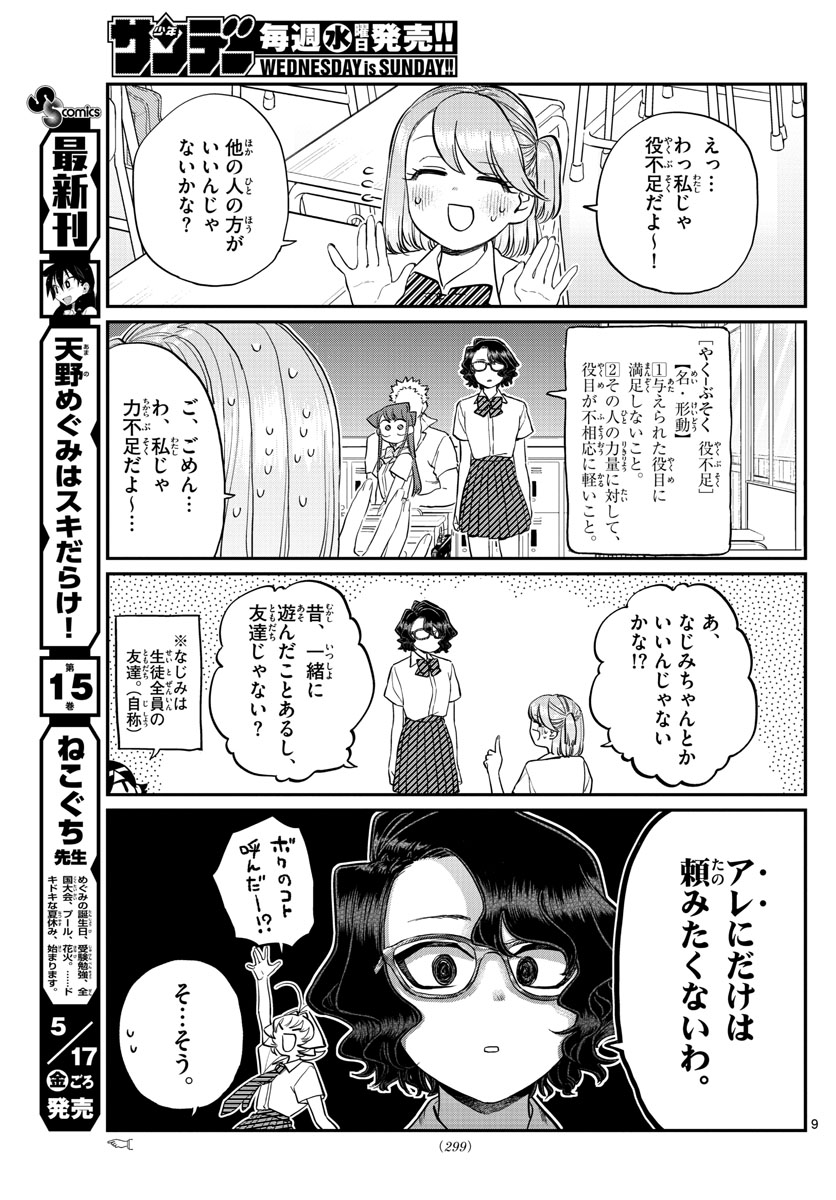 Komi-san wa Komyushou Desu Chap 196 - Next Chap 197