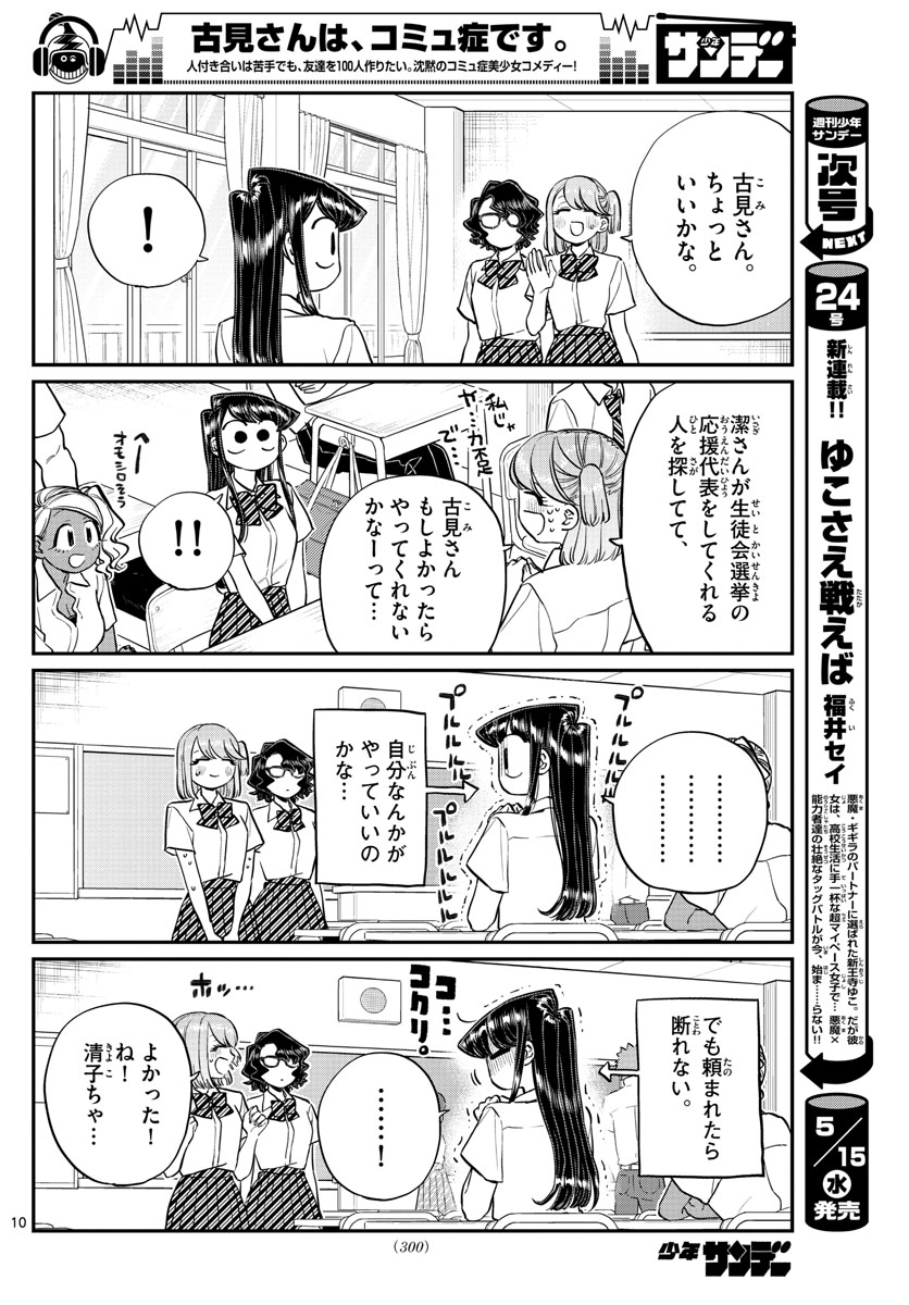 Komi-san wa Komyushou Desu Chap 196 - Next Chap 197
