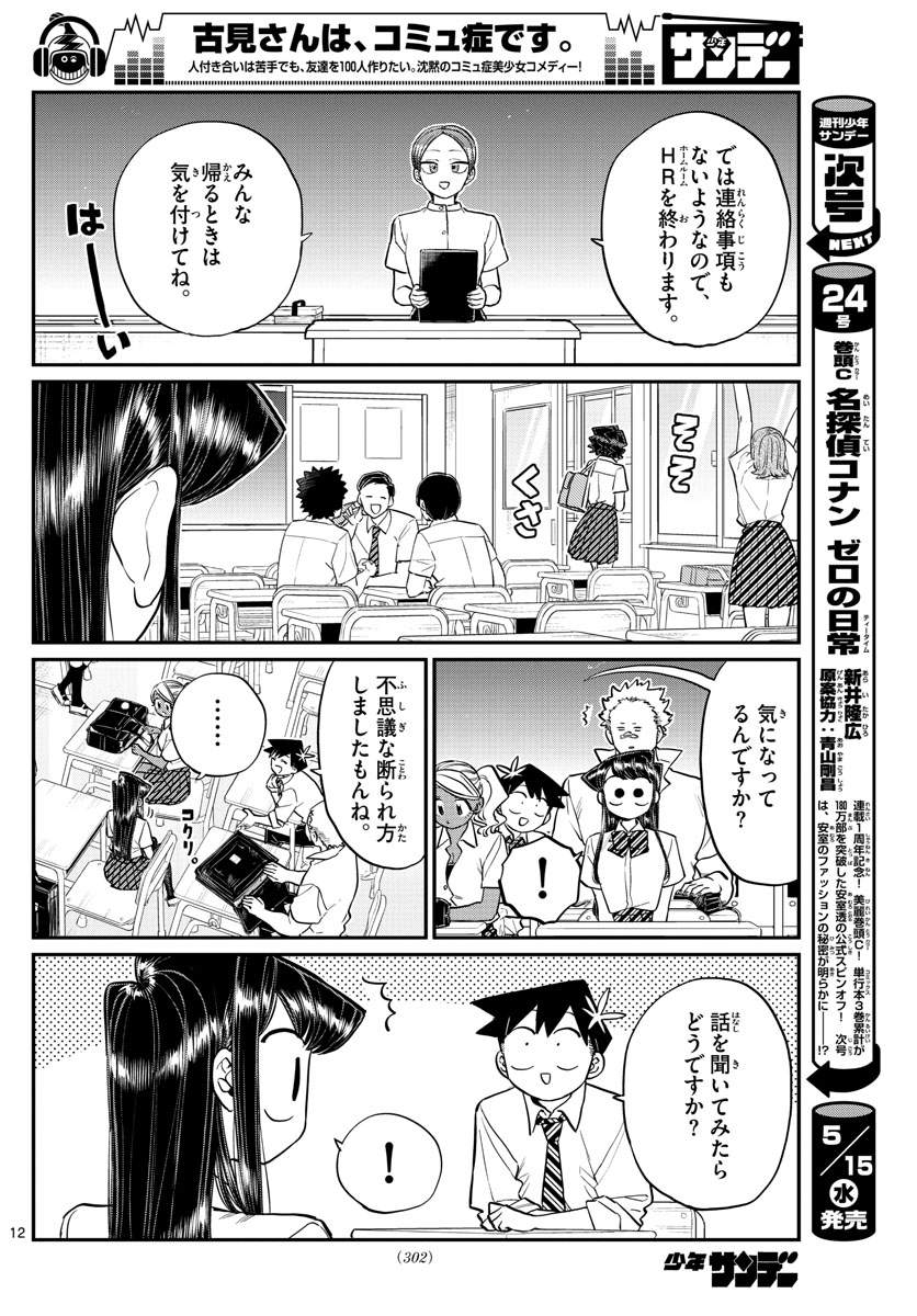 Komi-san wa Komyushou Desu Chap 196 - Next Chap 197