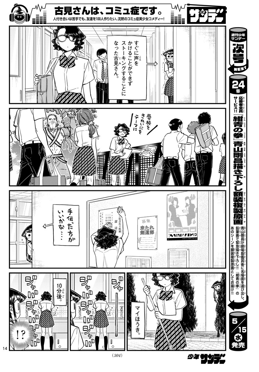 Komi-san wa Komyushou Desu Chap 196 - Next Chap 197