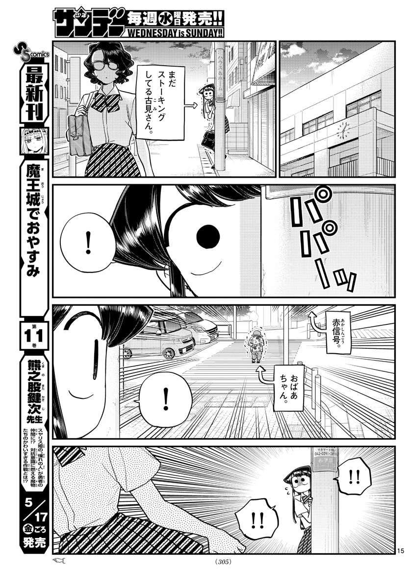 Komi-san wa Komyushou Desu Chap 196 - Next Chap 197