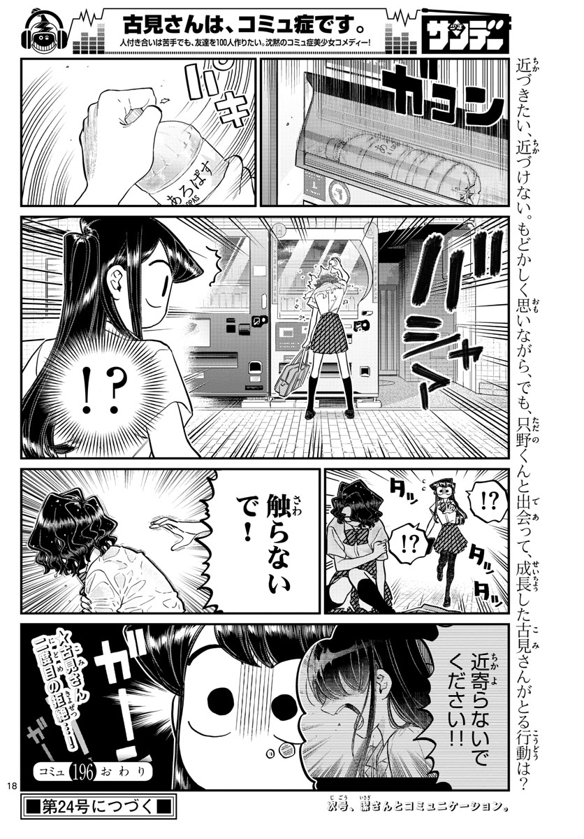 Komi-san wa Komyushou Desu Chap 196 - Next Chap 197