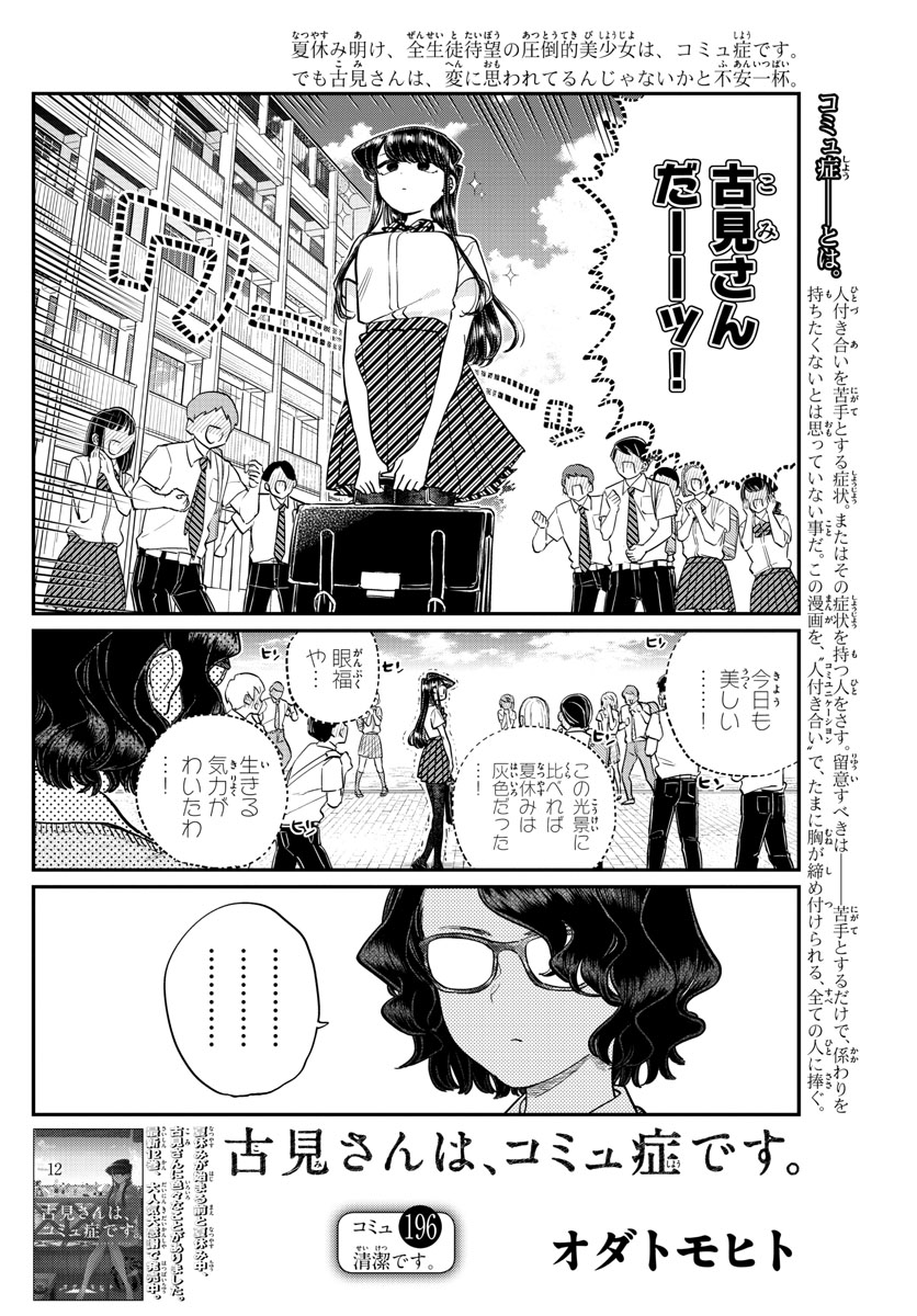 Komi-san wa Komyushou Desu Chap 196 - Next Chap 197