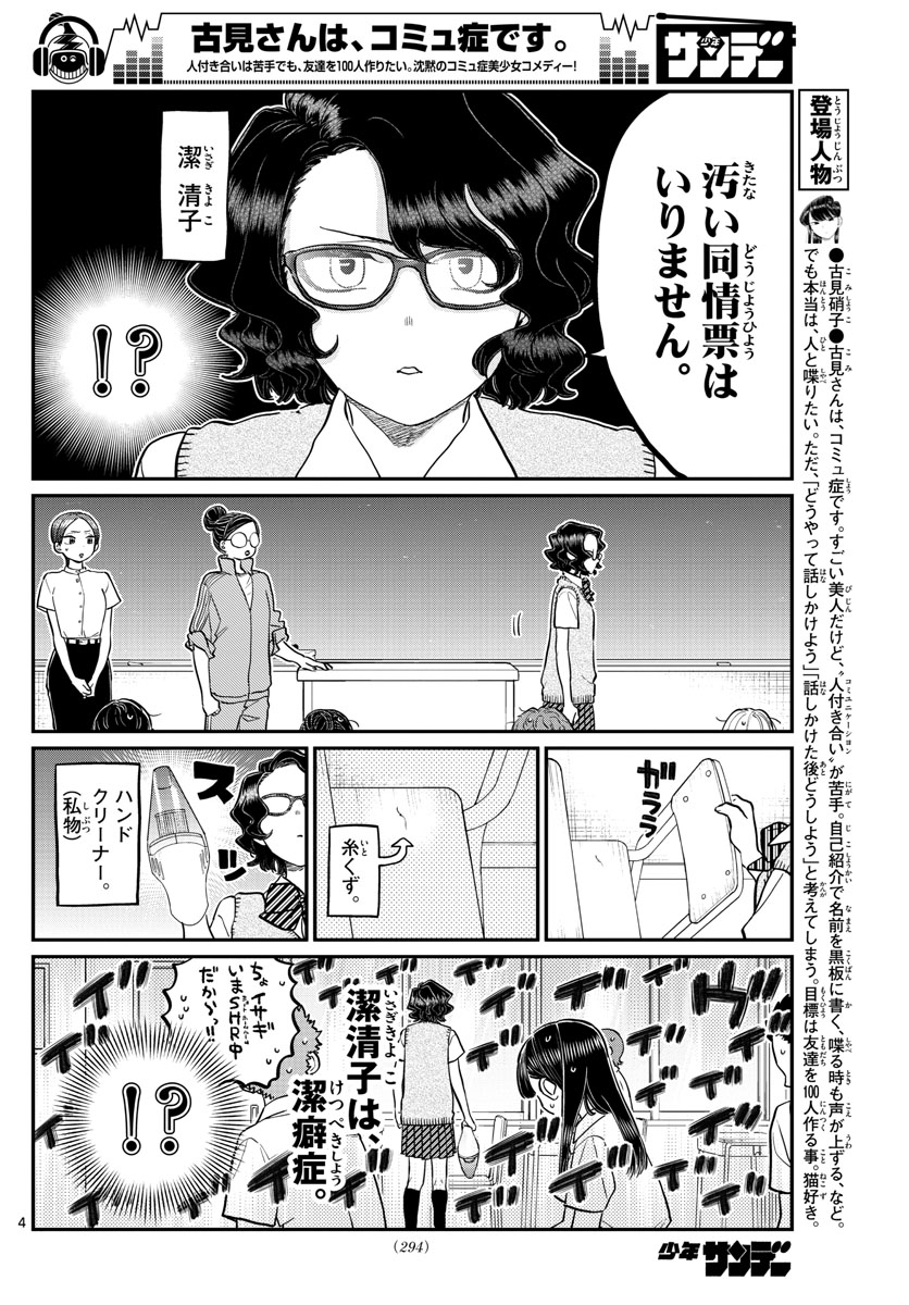 Komi-san wa Komyushou Desu Chap 196 - Next Chap 197