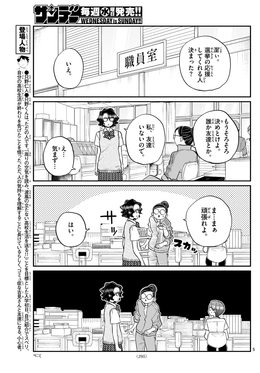 Komi-san wa Komyushou Desu Chap 196 - Next Chap 197
