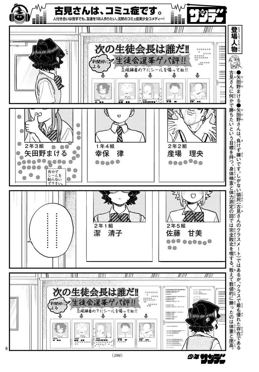 Komi-san wa Komyushou Desu Chap 196 - Next Chap 197