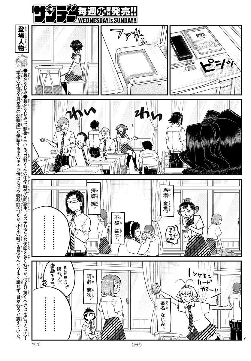 Komi-san wa Komyushou Desu Chap 196 - Next Chap 197
