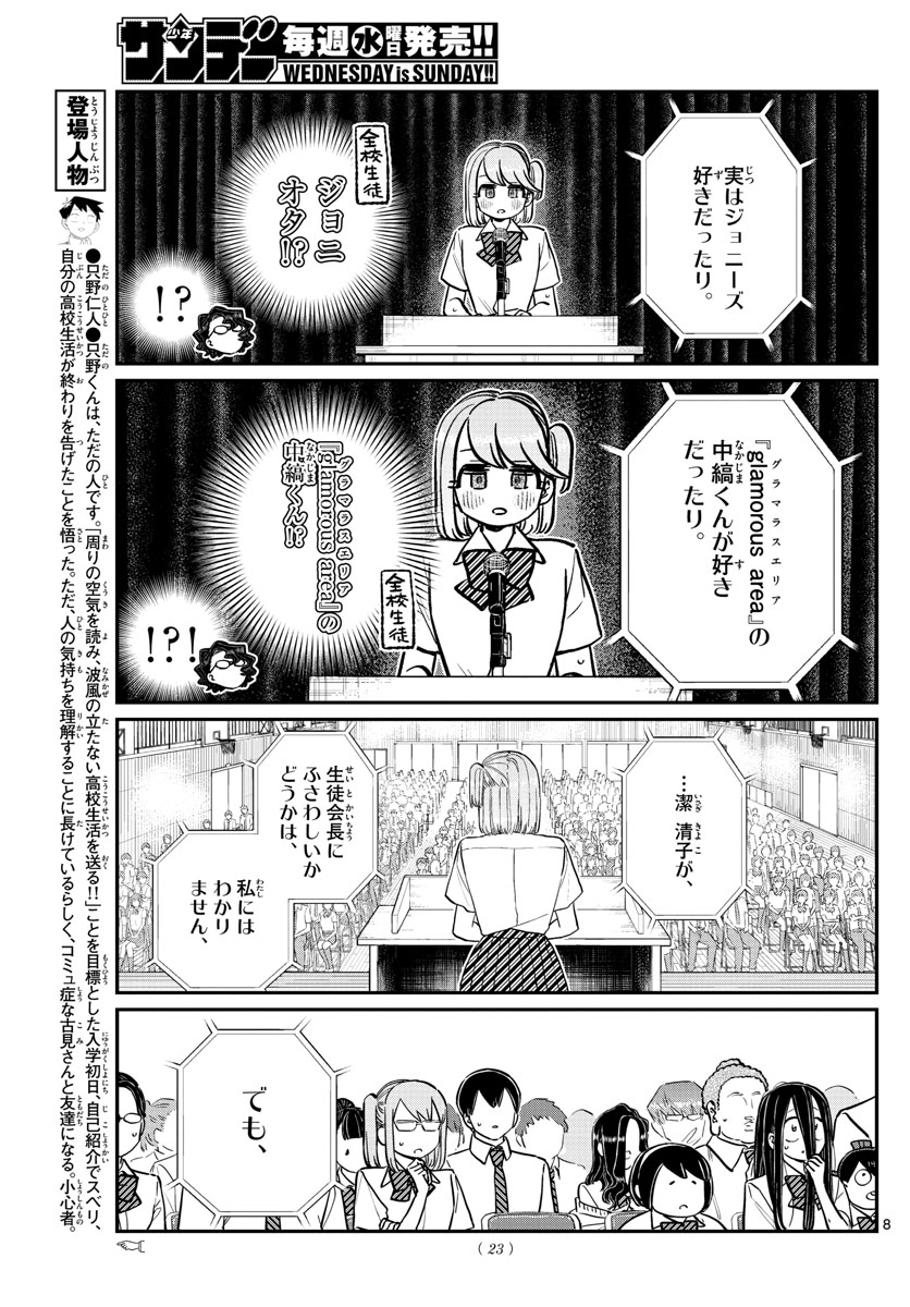 Komi-san wa Komyushou Desu Chap 203 - Next Chap 204