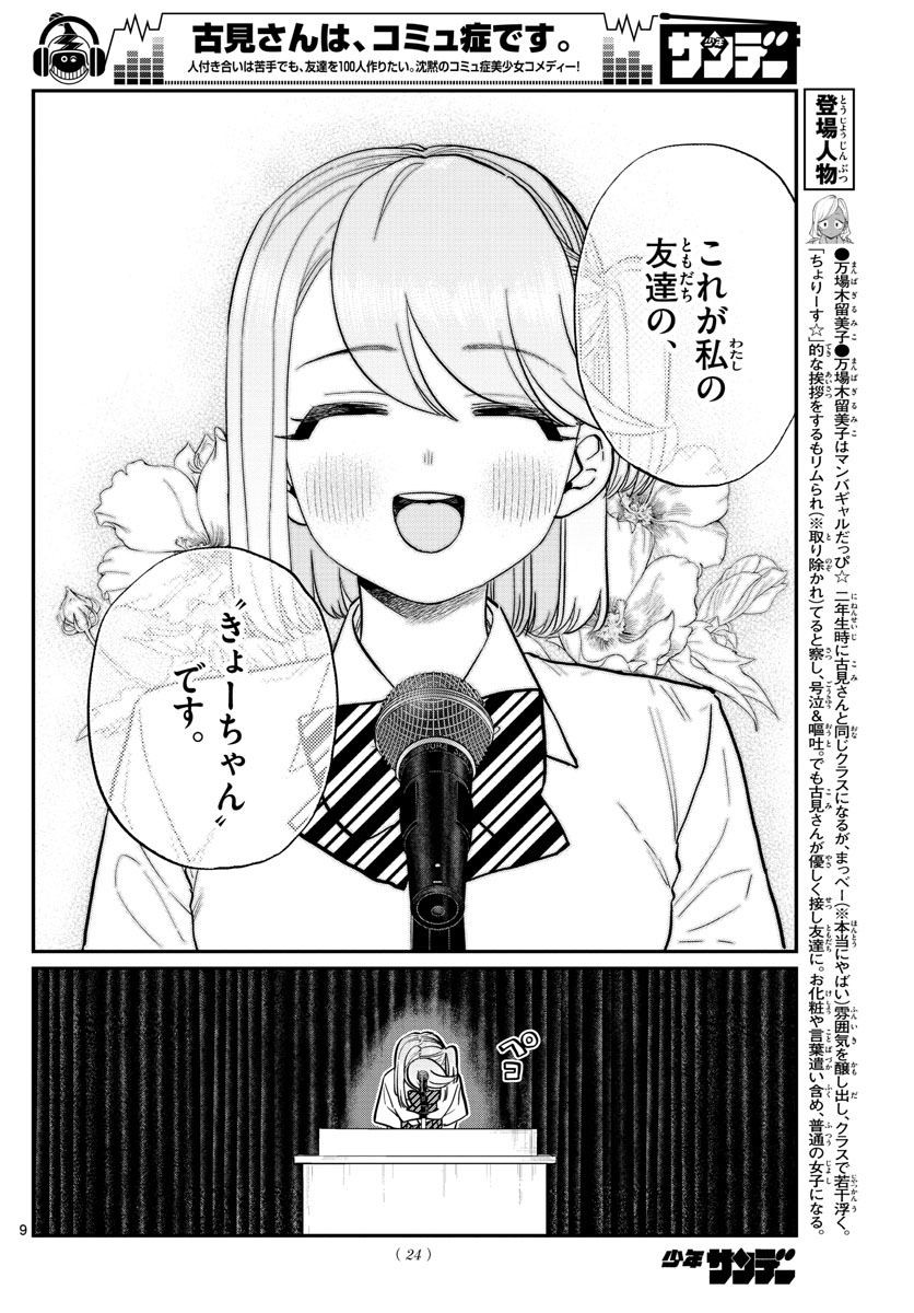 Komi-san wa Komyushou Desu Chap 203 - Next Chap 204