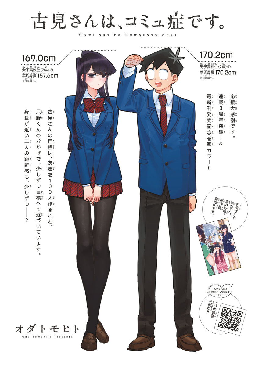 Komi-san wa Komyushou Desu Chap 203 - Next Chap 204