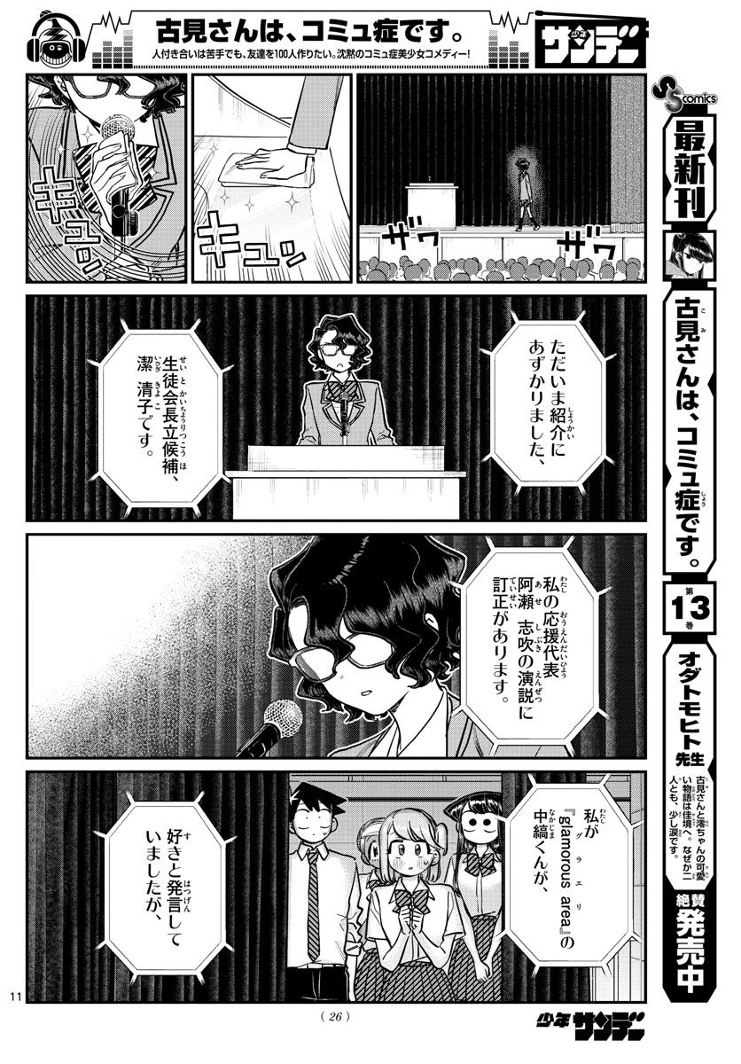 Komi-san wa Komyushou Desu Chap 203 - Next Chap 204