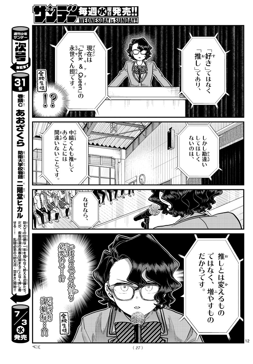 Komi-san wa Komyushou Desu Chap 203 - Next Chap 204