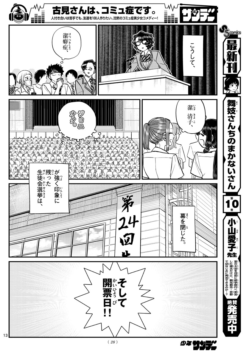 Komi-san wa Komyushou Desu Chap 203 - Next Chap 204