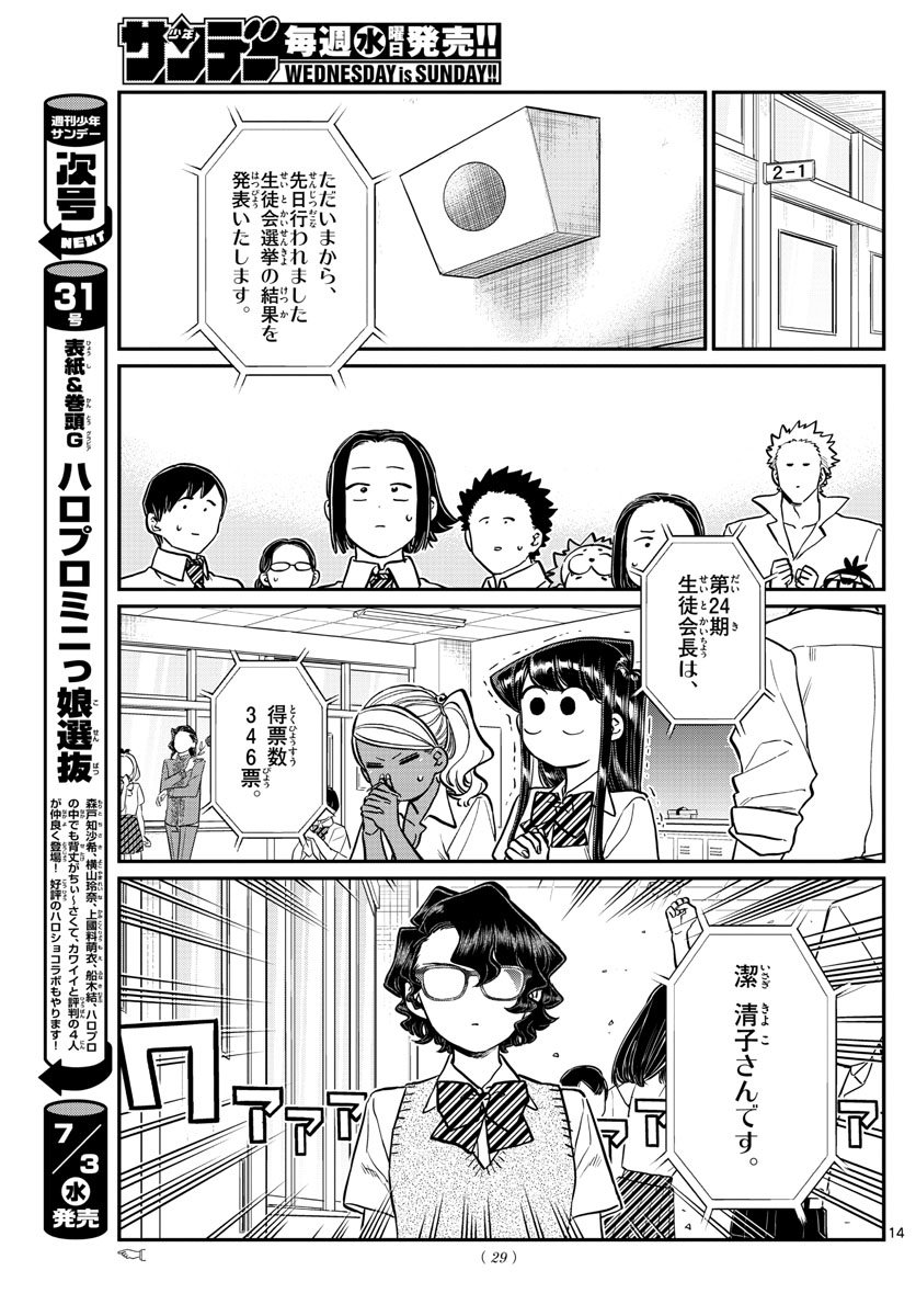 Komi-san wa Komyushou Desu Chap 203 - Next Chap 204