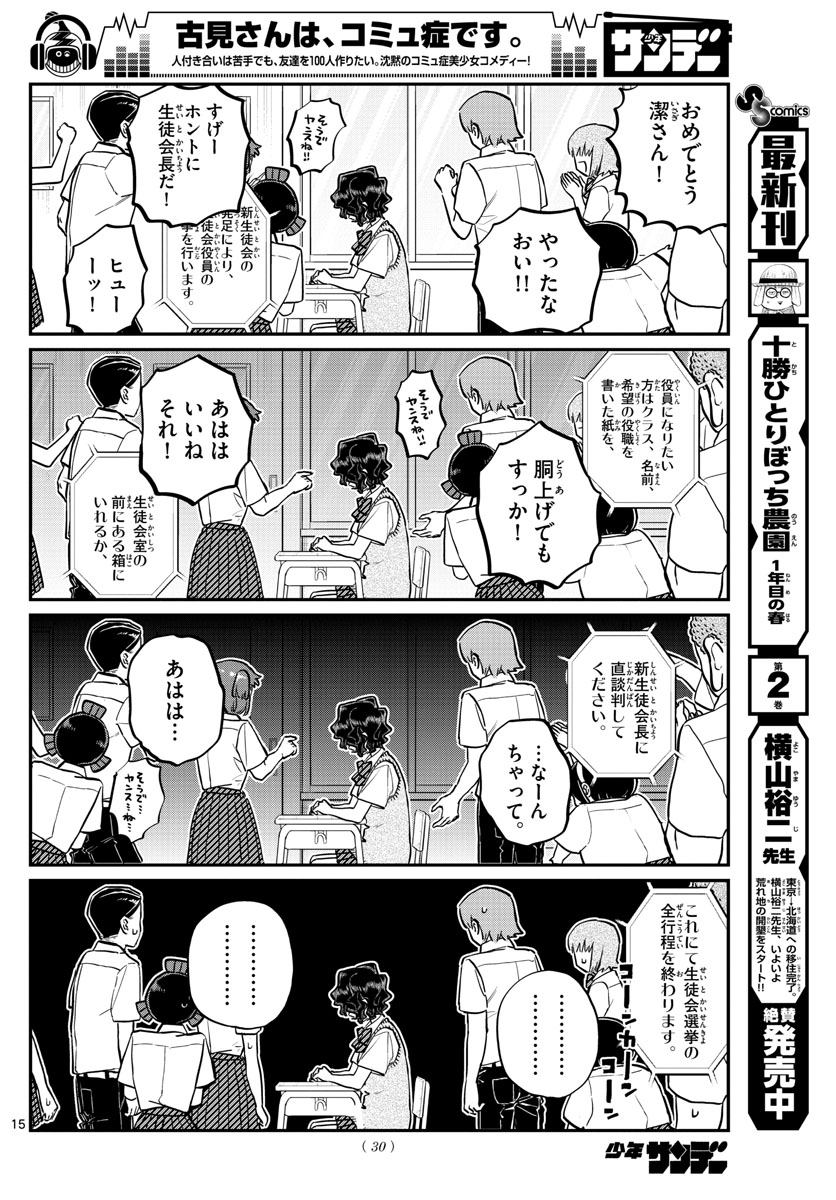 Komi-san wa Komyushou Desu Chap 203 - Next Chap 204