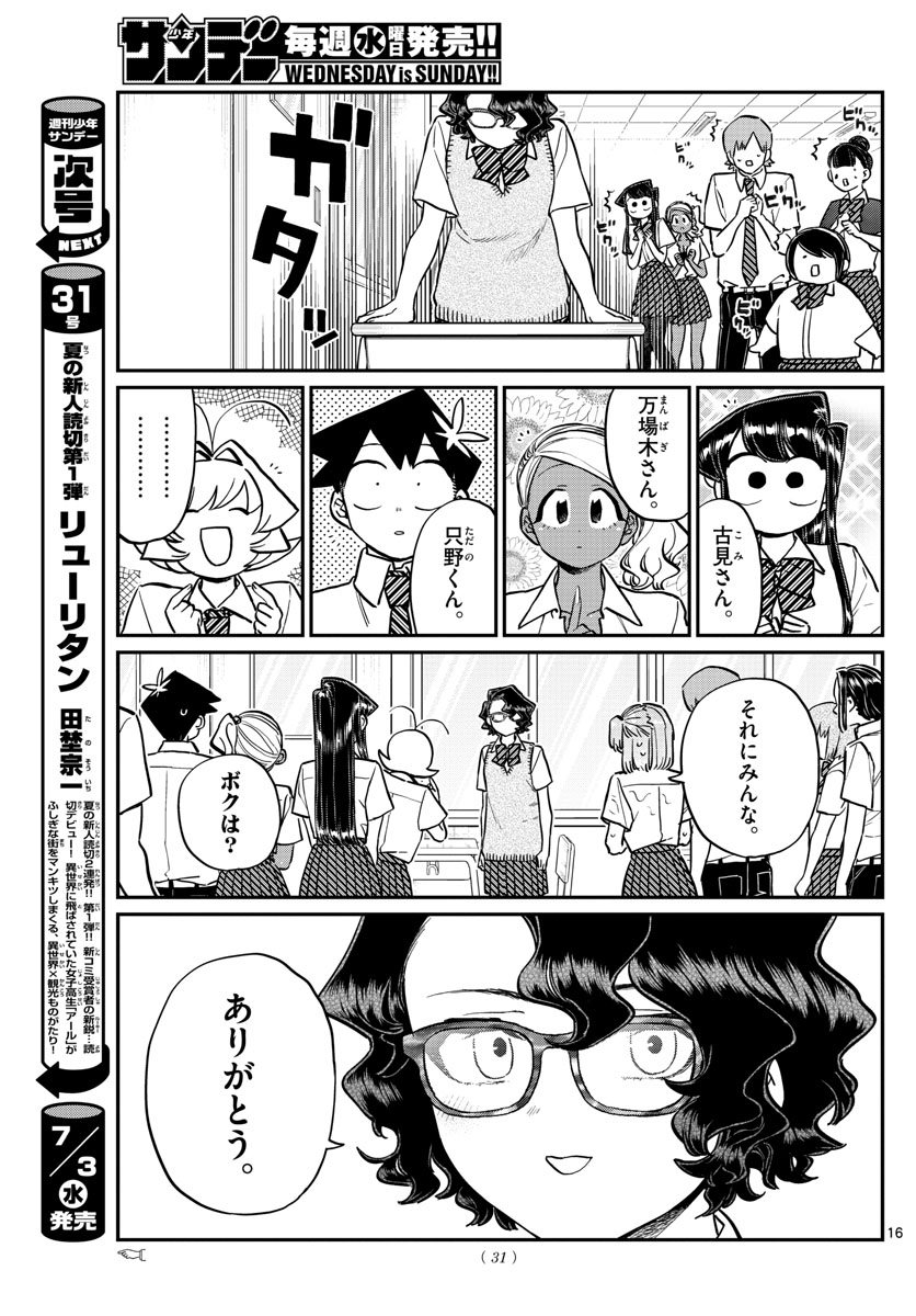 Komi-san wa Komyushou Desu Chap 203 - Next Chap 204