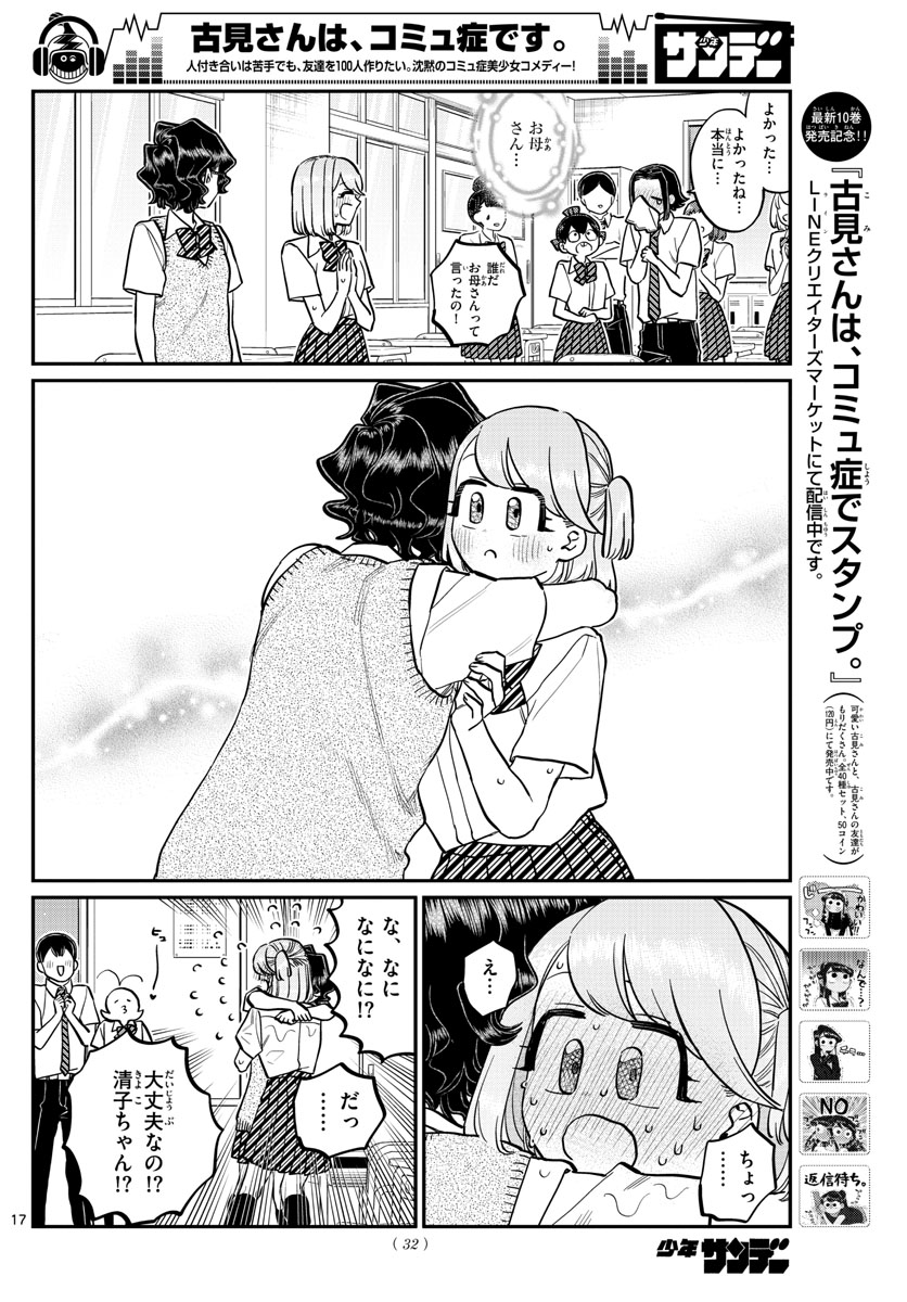 Komi-san wa Komyushou Desu Chap 203 - Next Chap 204