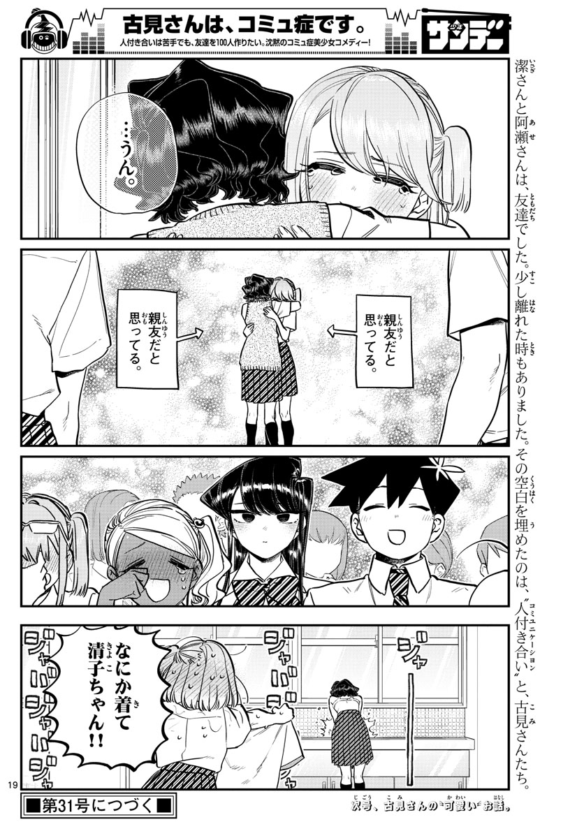 Komi-san wa Komyushou Desu Chap 203 - Next Chap 204