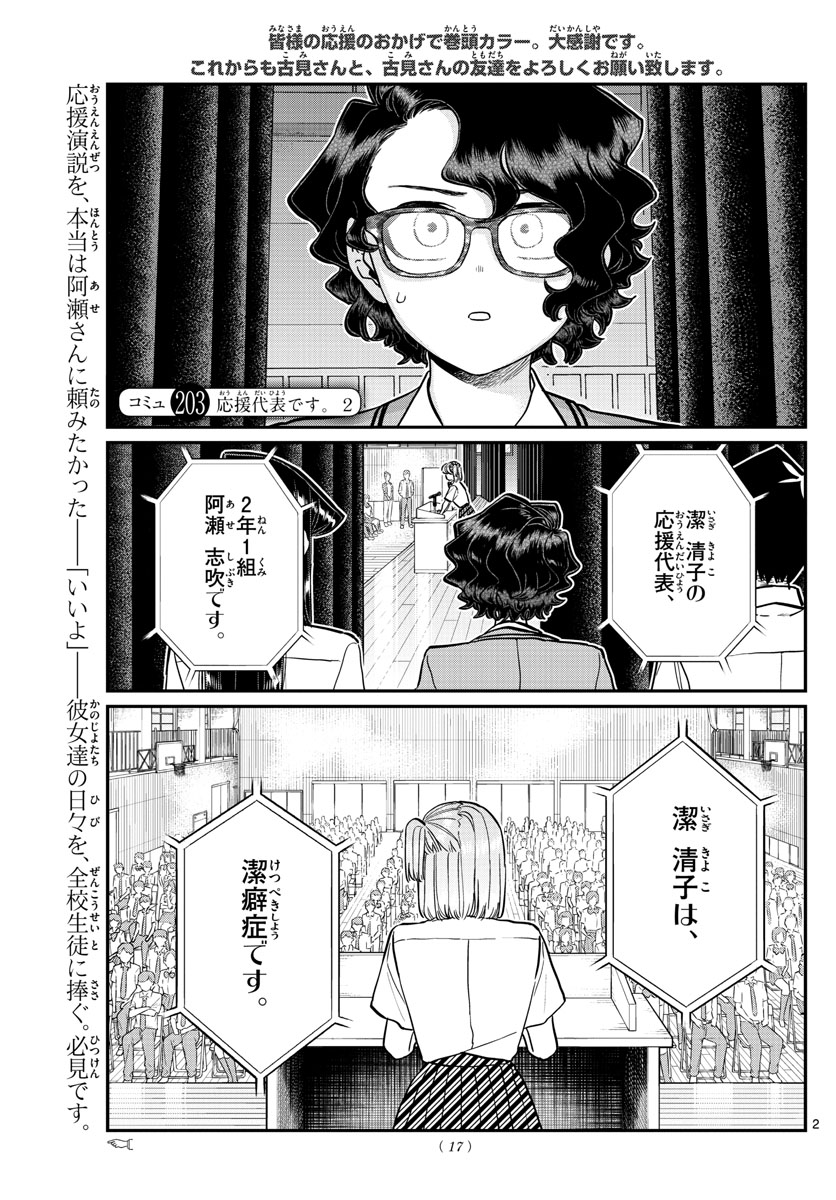 Komi-san wa Komyushou Desu Chap 203 - Next Chap 204