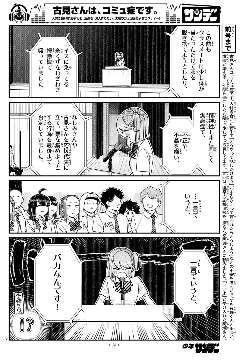 Komi-san wa Komyushou Desu Chap 203 - Next Chap 204