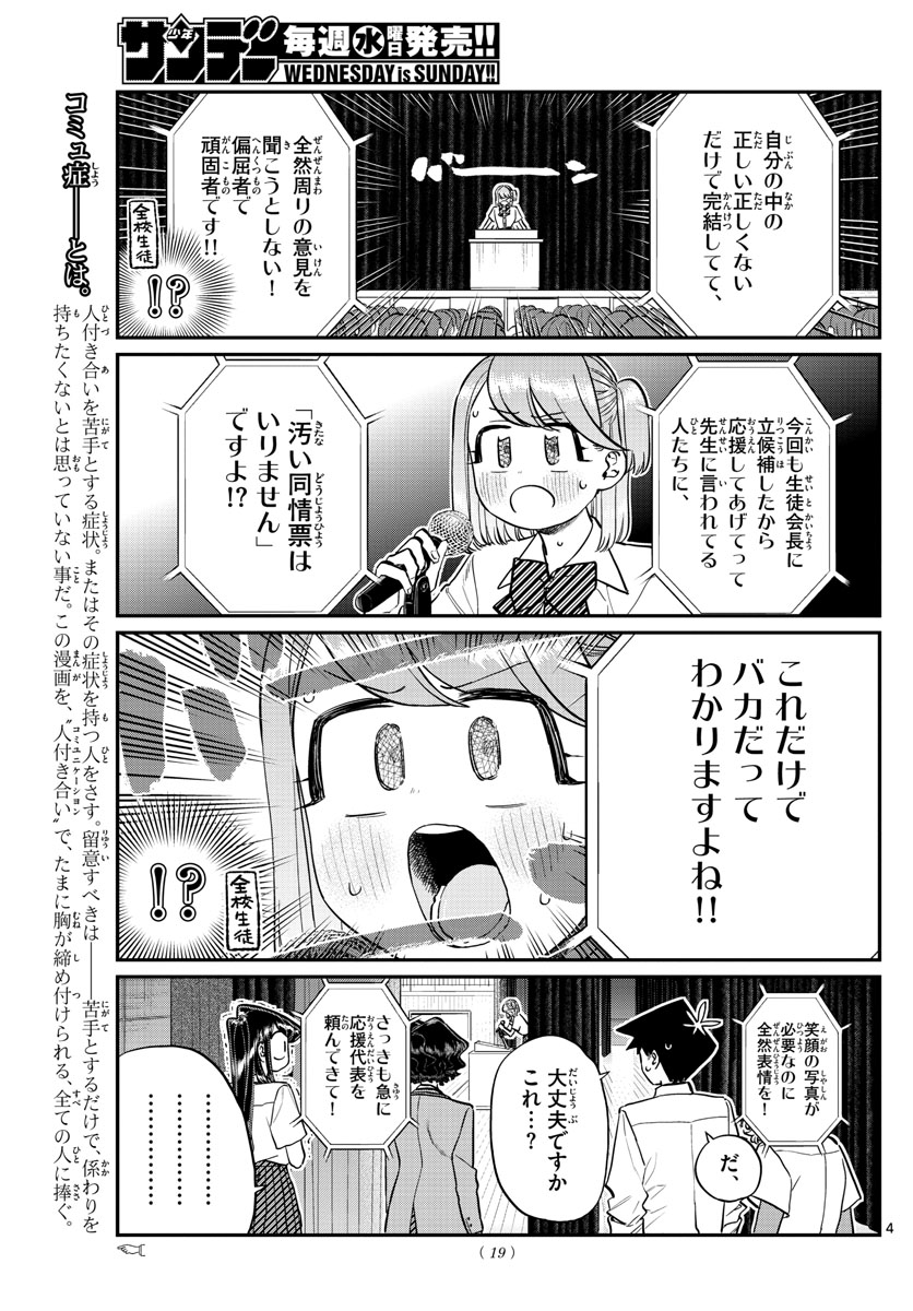 Komi-san wa Komyushou Desu Chap 203 - Next Chap 204