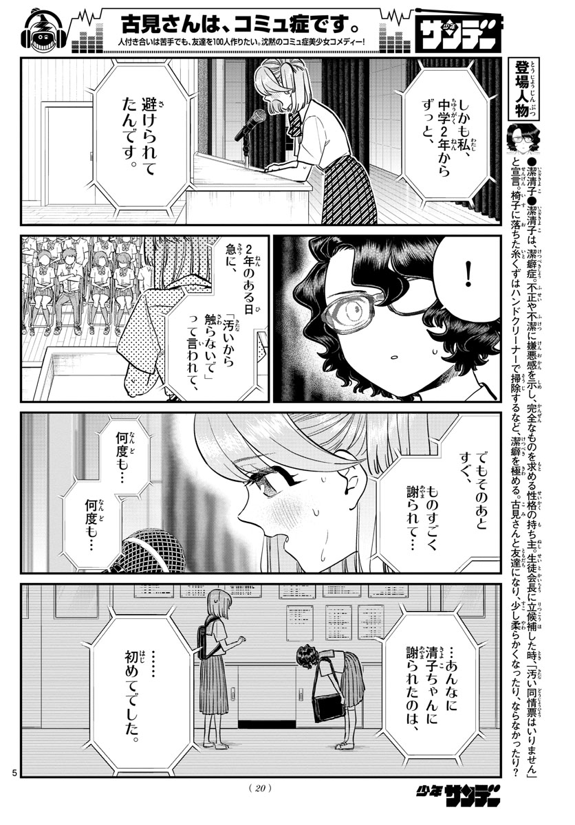 Komi-san wa Komyushou Desu Chap 203 - Next Chap 204