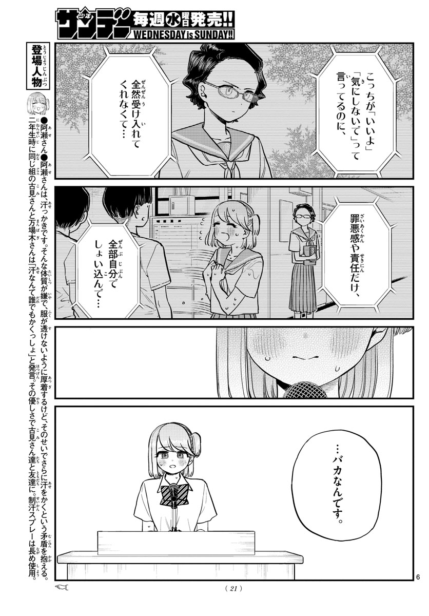 Komi-san wa Komyushou Desu Chap 203 - Next Chap 204