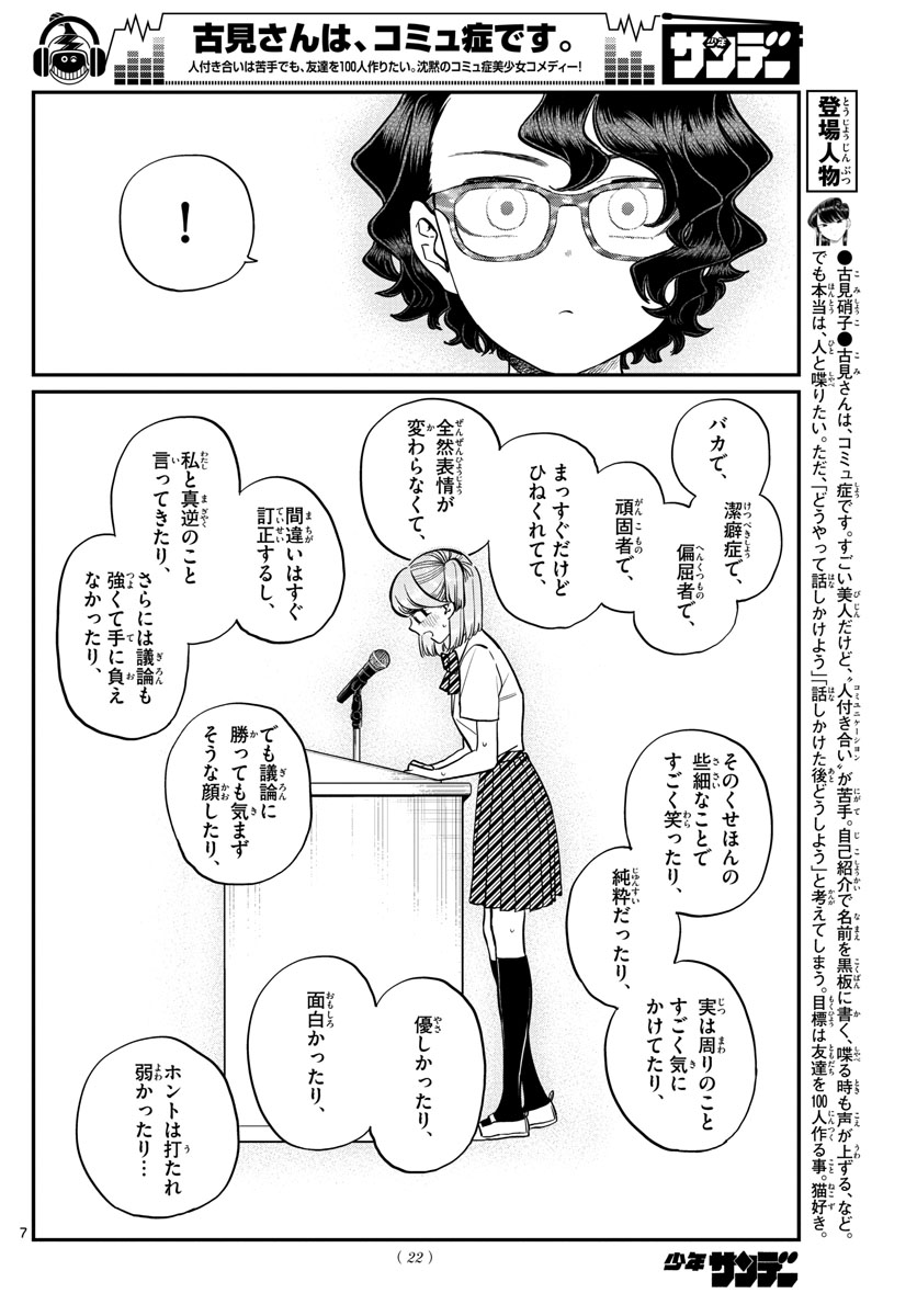 Komi-san wa Komyushou Desu Chap 203 - Next Chap 204