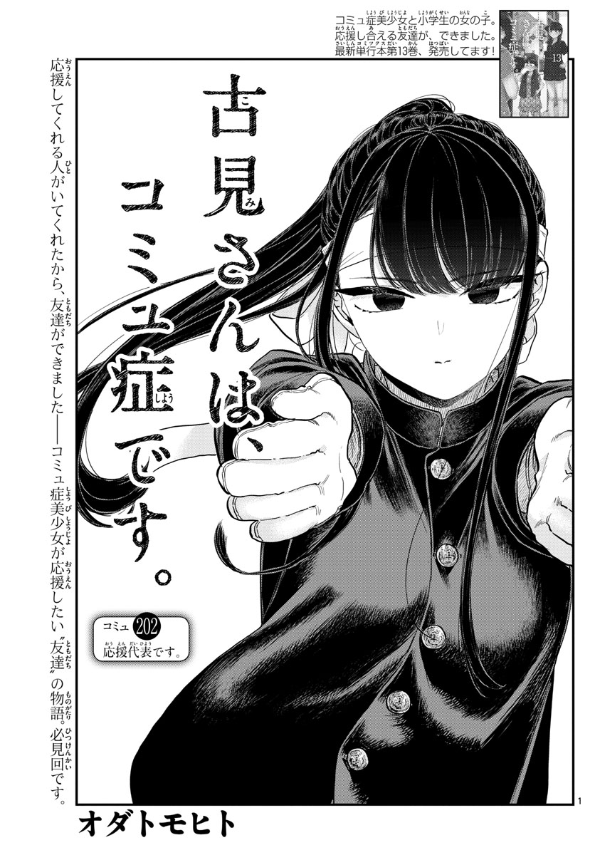 Komi-san wa Komyushou Desu Chap 202 - Next Chap 203