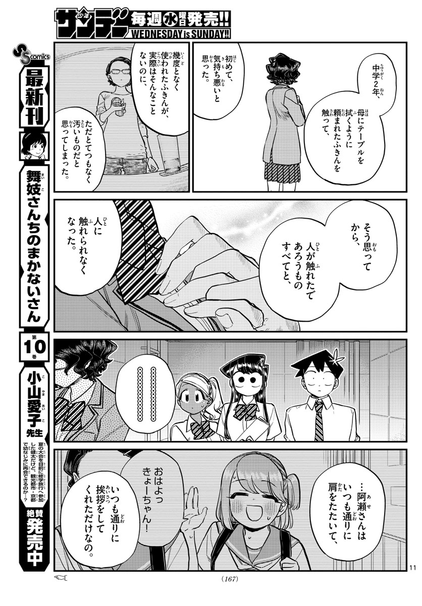 Komi-san wa Komyushou Desu Chap 202 - Next Chap 203