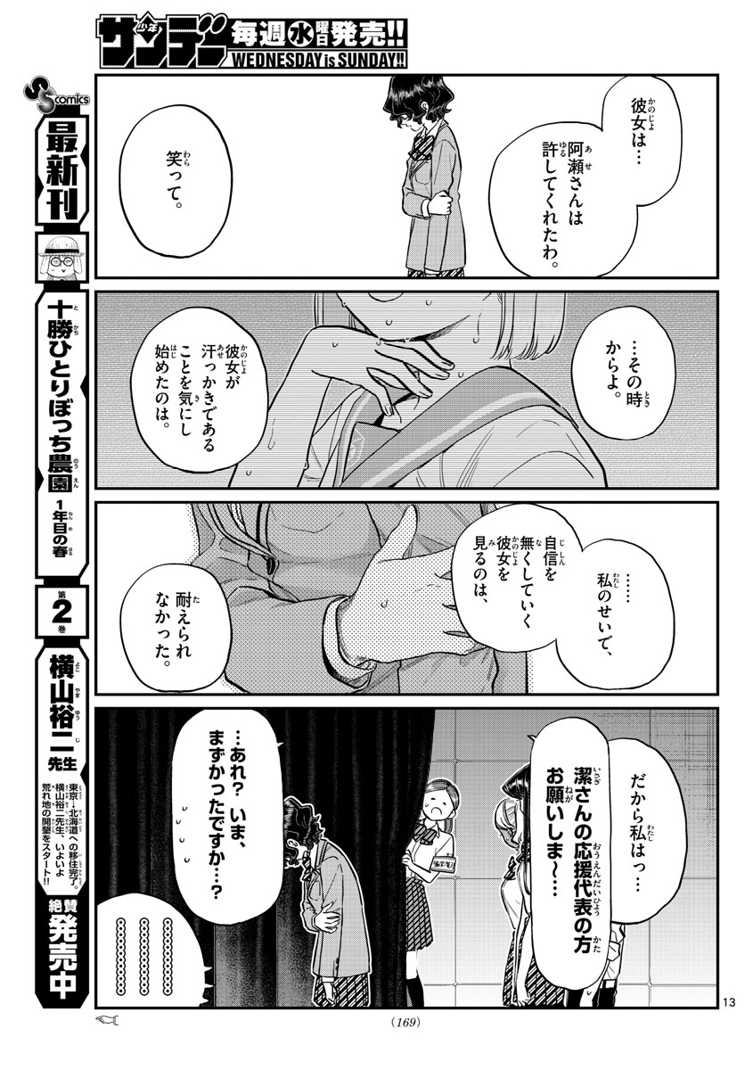 Komi-san wa Komyushou Desu Chap 202 - Next Chap 203