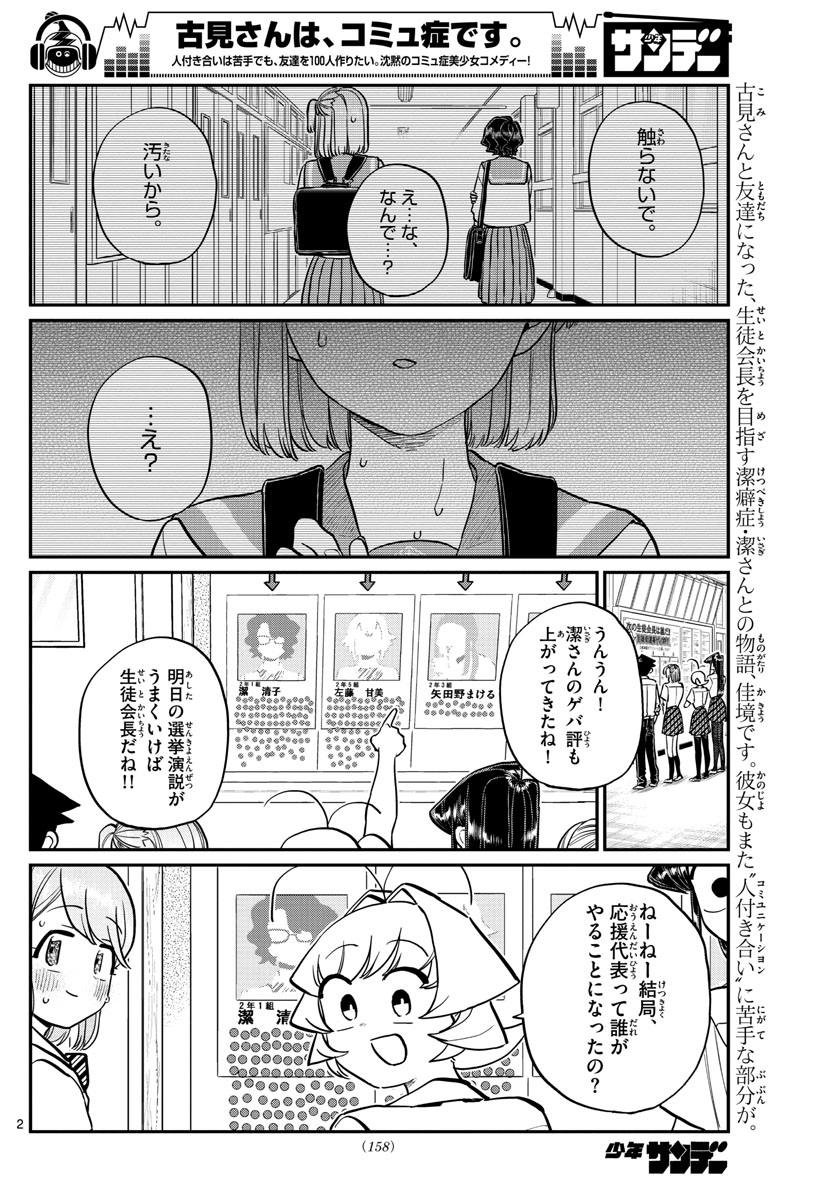 Komi-san wa Komyushou Desu Chap 202 - Next Chap 203