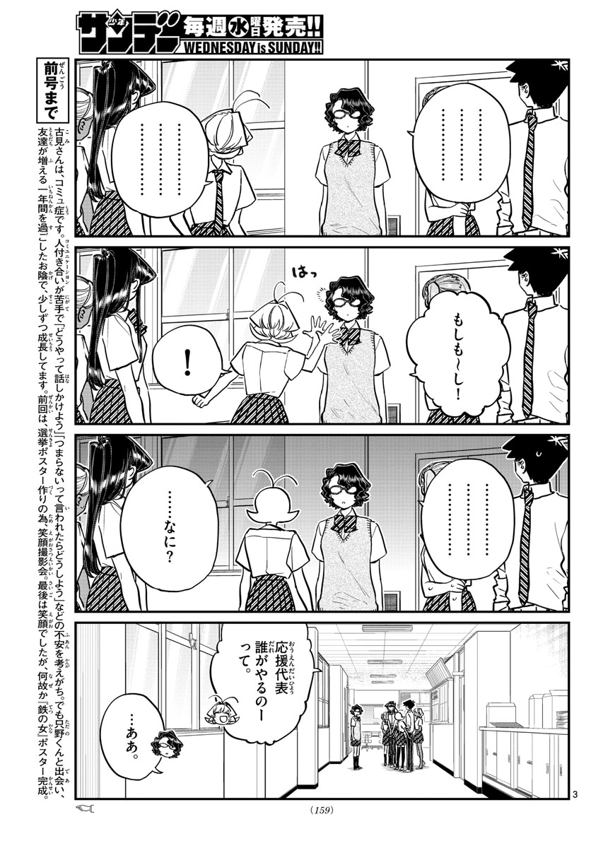Komi-san wa Komyushou Desu Chap 202 - Next Chap 203