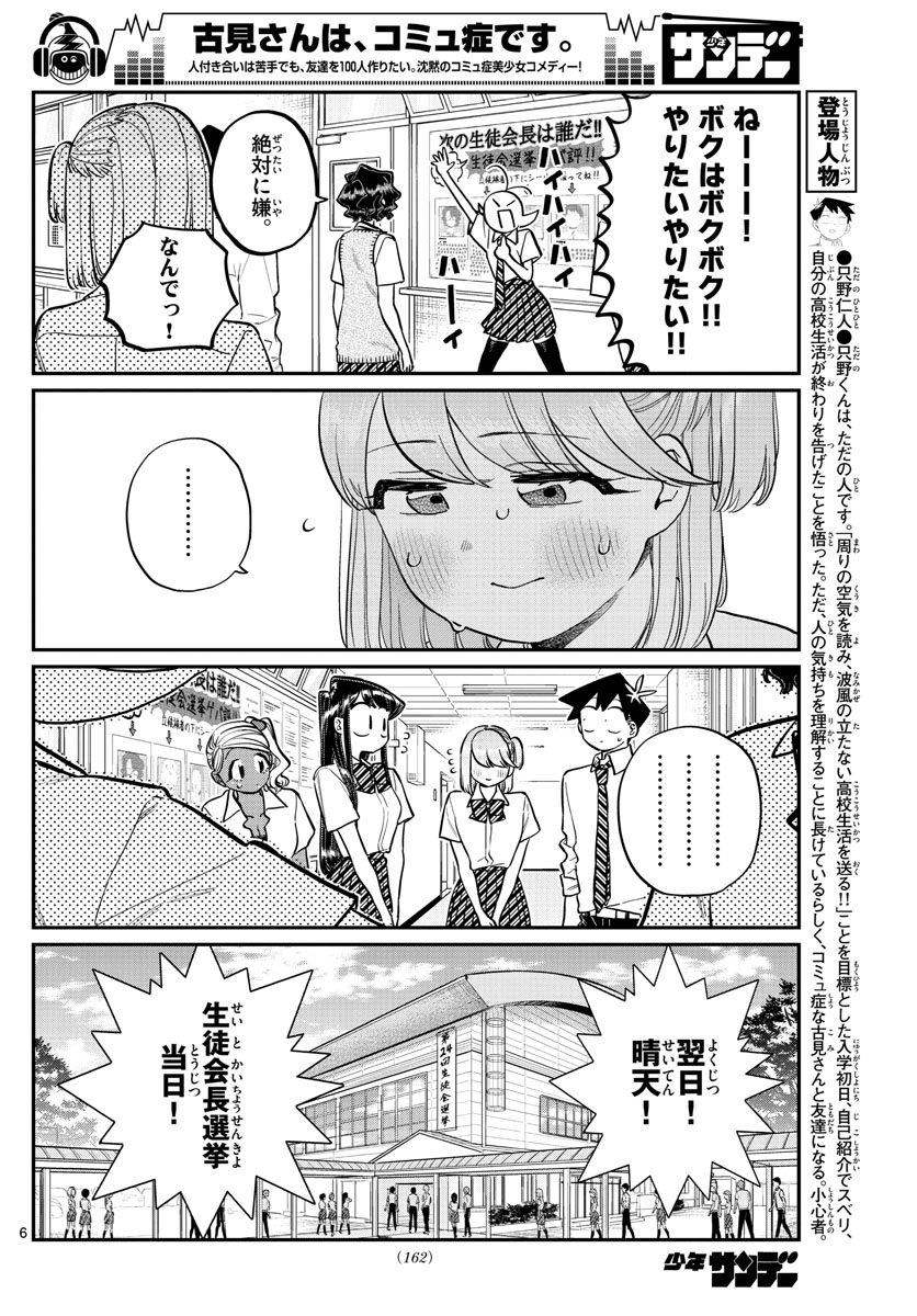 Komi-san wa Komyushou Desu Chap 202 - Next Chap 203