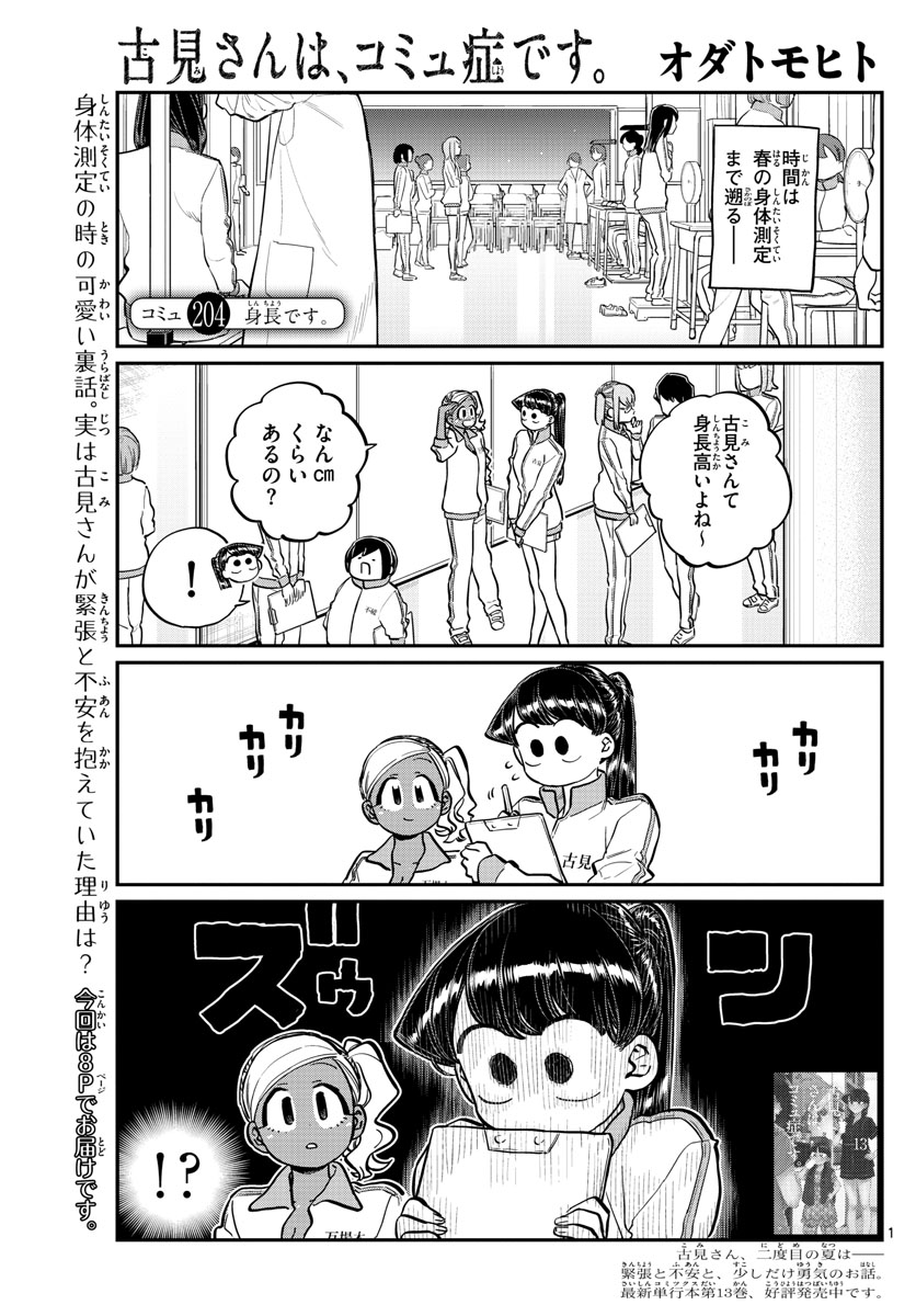 Komi-san wa Komyushou Desu Chap 204 - Next Chap 205