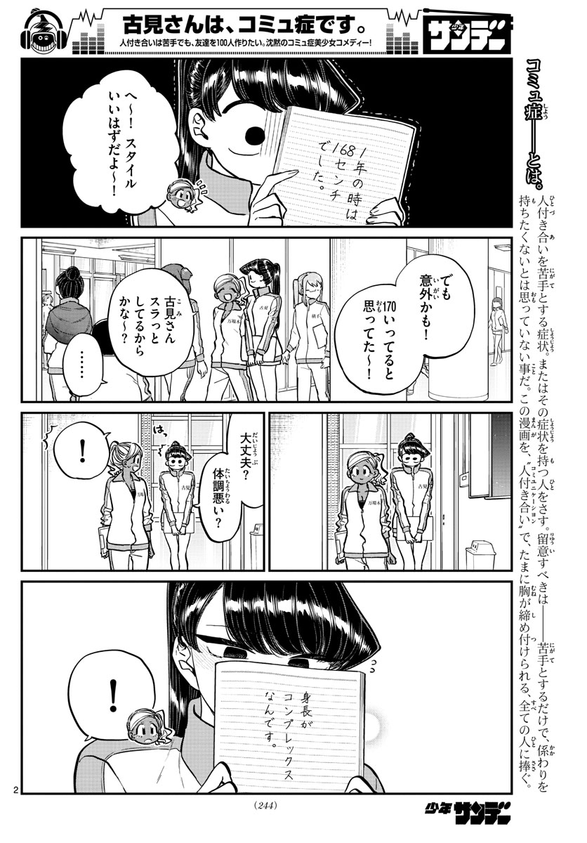 Komi-san wa Komyushou Desu Chap 204 - Next Chap 205
