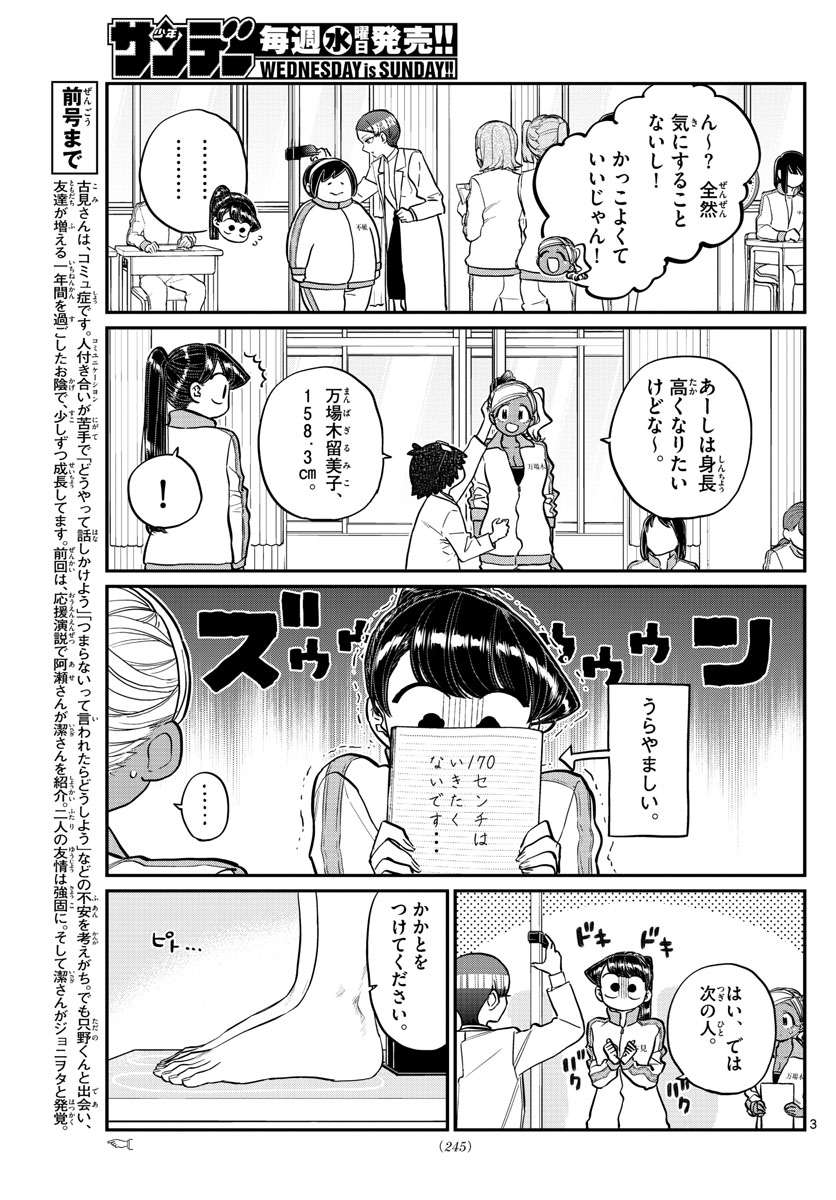 Komi-san wa Komyushou Desu Chap 204 - Next Chap 205