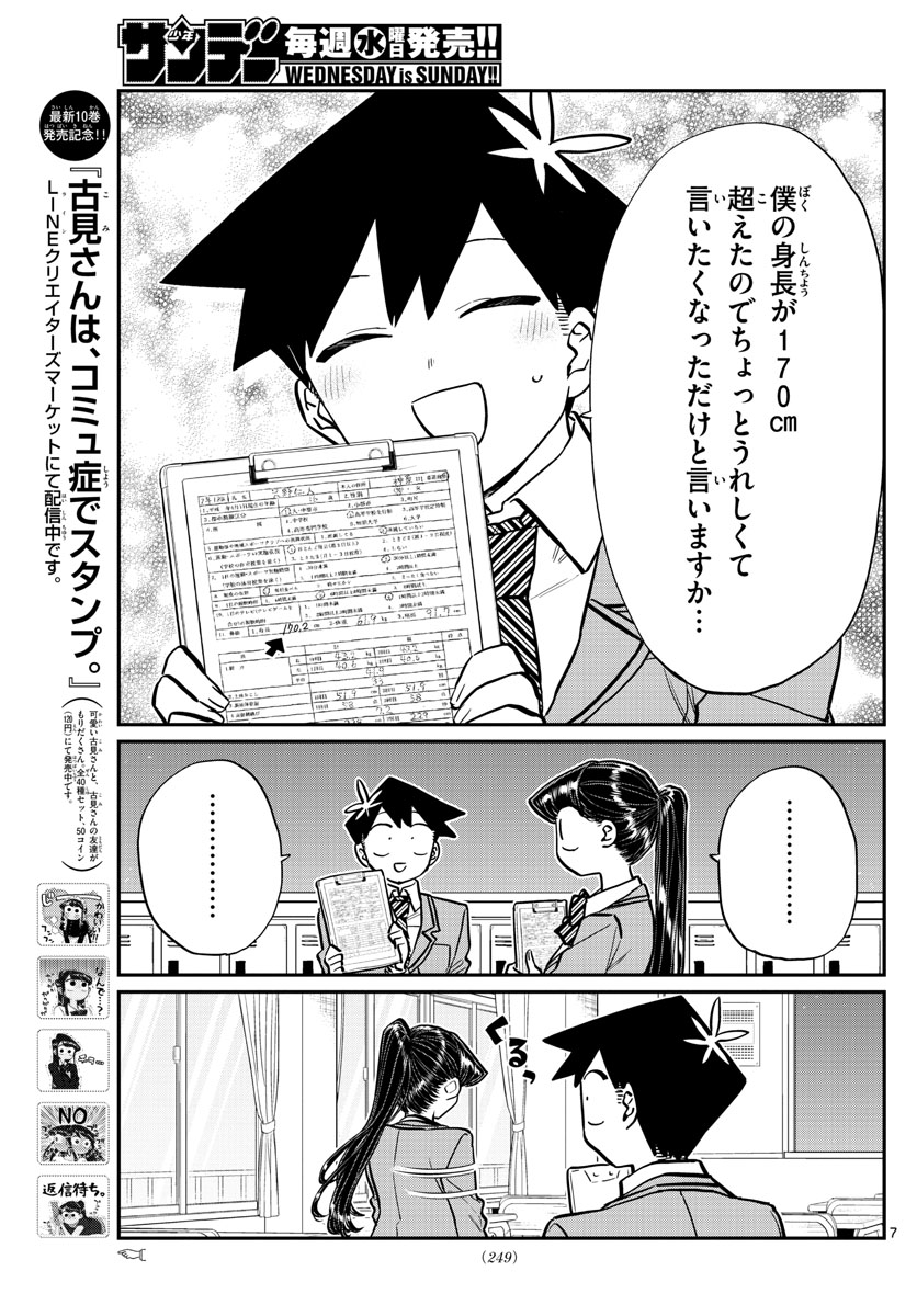 Komi-san wa Komyushou Desu Chap 205 - Next Chap 206