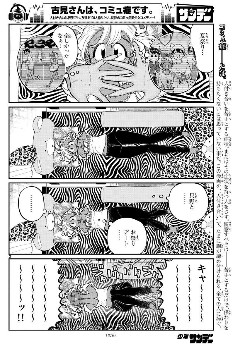 Komi-san wa Komyushou Desu Chap 206 - Next Chap 207